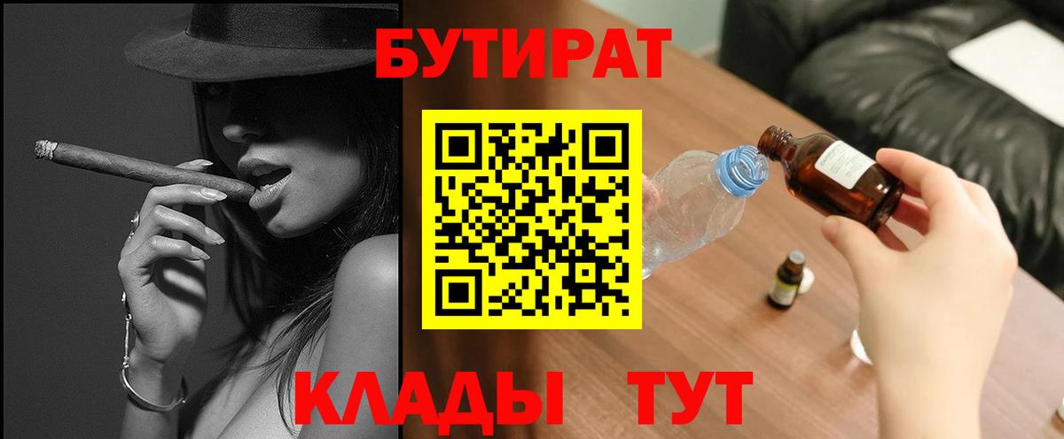 Бутират GHB Брянск