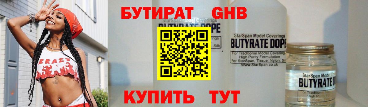 Бутират Butirat  Вход с VPN  Брянск 