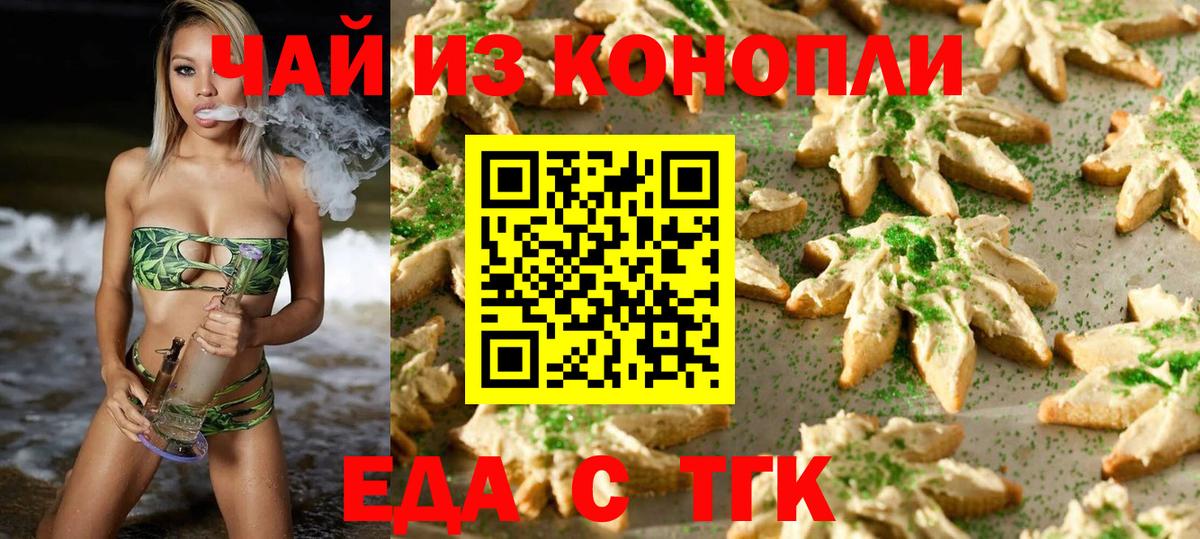 Печенье с ТГК конопля Брянск