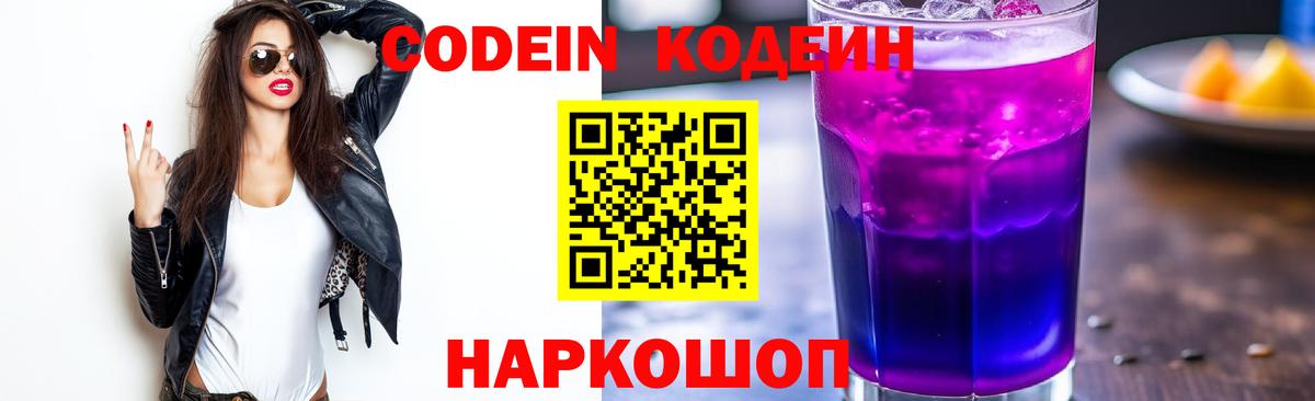 Codein напиток Lean (лин)  Кодеиновый сироп Lean Purple Drank  Брянск  где купить наркотик  Вход с VPN 