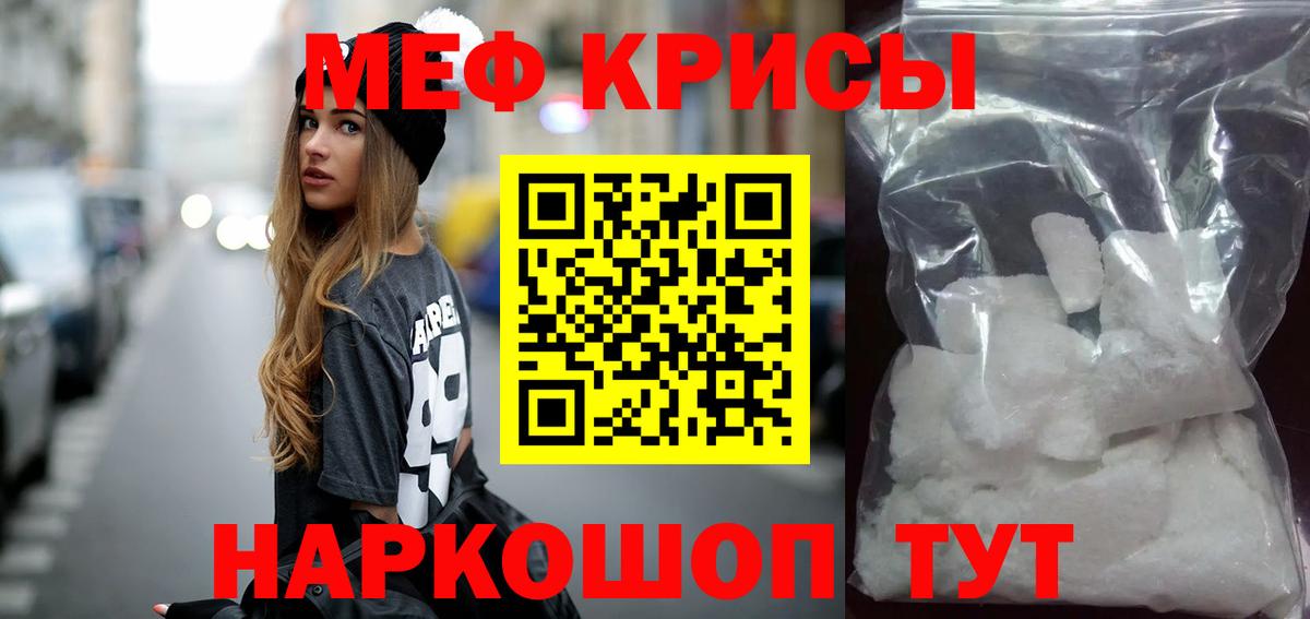 Мефедрон кристаллы Брянск