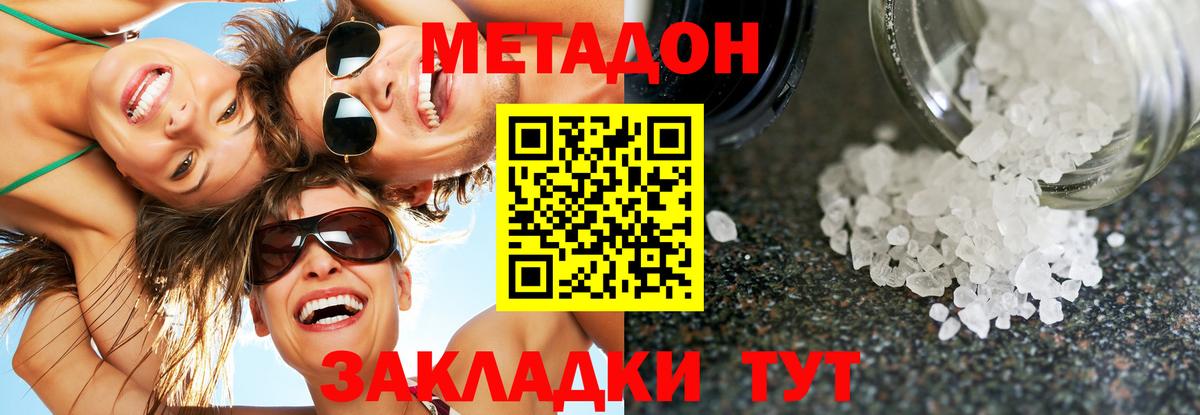 МЕТАДОН белоснежный Брянск