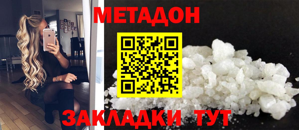 МЕТАДОН methadone  МЕТАДОН белоснежный  Вход с VPN  Брянск 