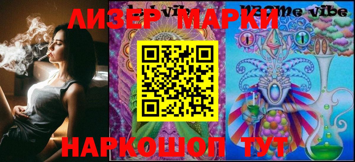 Брянск  Наркотические марки 1,8мг  Вход с VPN 